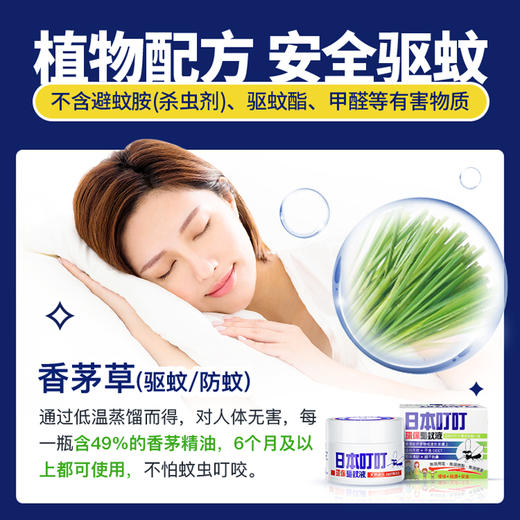 【婴幼儿可用 夏日装备】日本叮叮 香茅精油qu蚊液35g/盒 蚊怕水70ml/瓶 户外常备 商品图1