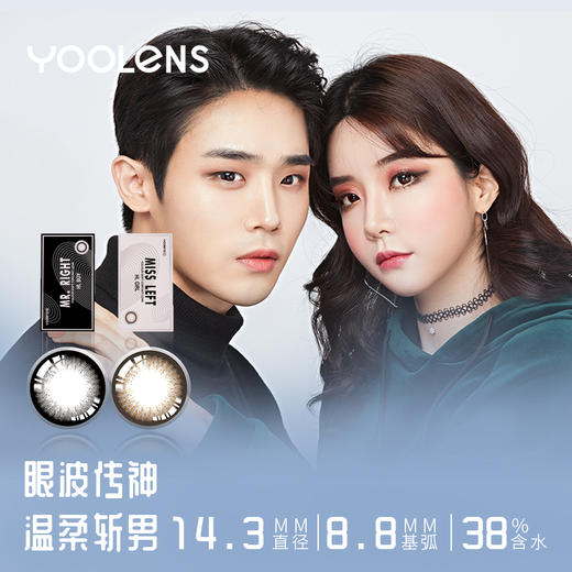 Y24-Mr.Right 情侣年抛 1片 14.3mm 38%含水 商品图0