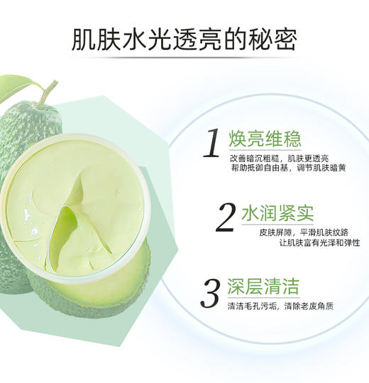 嘉莉比奥牛油果净润焕亮果泥面膜 商品图1