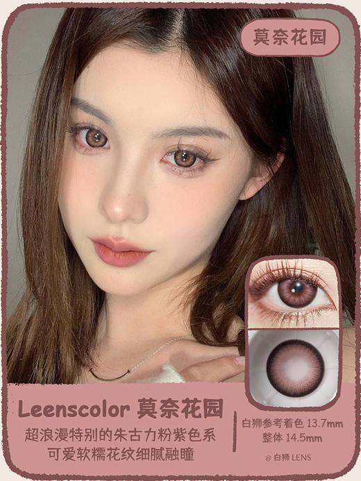 Leenscolor旗下 一点点泰&莫奈花园· 整体14.5mm中大直径| 长期抛美瞳 |ick工厂 商品图9