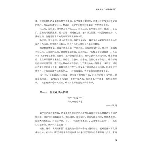 民国人物风流录 /朱文楚/浙江大学出版社 商品图5