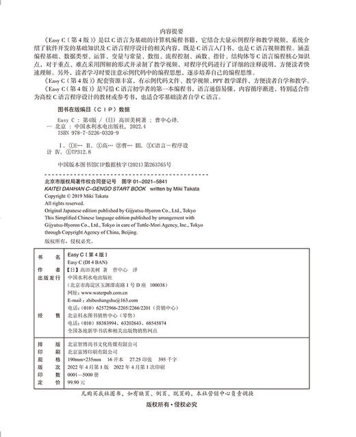 Easy C（第4版）C语言入门书c程序设计零基础学c语言C语言从入门到精通C语言算法c++ 编程入门编程思想编程之美视频教程+示例引导+PPT+源代码 双色印刷 商品图4