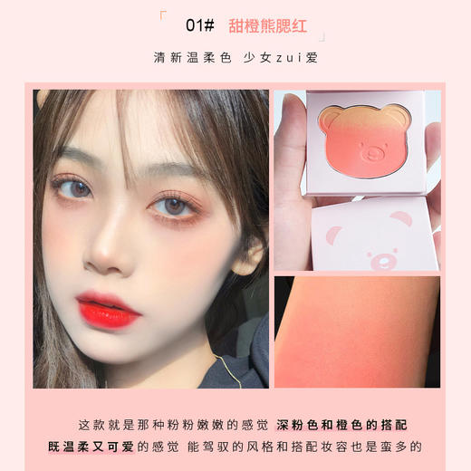 直播爆款粉色小熊双色渐变腮红蜜桃显白日落裸妆自然学生 商品图5