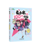凯叔讲故事 麦小米的100个烦恼”系列（共4册）7-11岁适读   小学生爆笑心理成长日记，陪你快乐走过前青春期 商品缩略图3