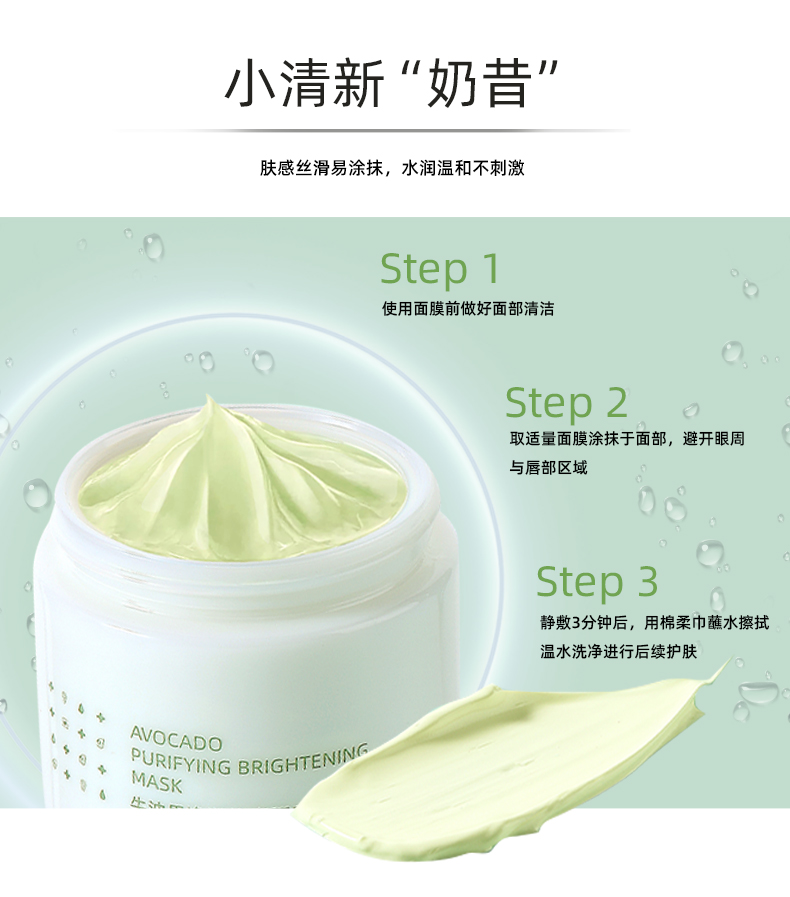 嘉莉比奥牛油果净润焕亮果泥面膜
