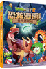 植物大战僵尸2·恐龙漫画（第十一辑）  7—12岁适读 商品缩略图2