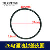 【货号00055】 26电锤油封盖皮圈【40.5*37*1.8】 密封圈 商品缩略图1