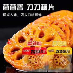 【14.5元/斤】 Yzc散称菌菌香香辣/黑鸭味藕片（0902442）