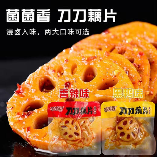 【14.5元/斤】 Yzc散称菌菌香香辣/黑鸭味藕片（0902442） 商品图0