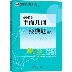 初中数学平面几何经典题研究