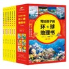 【推荐7-12岁】《写给孩子的环球地理书全6册》 商品缩略图1