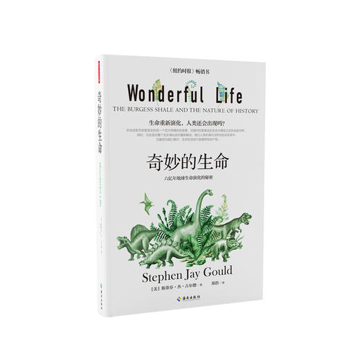 《奇妙的生命》 商品图0