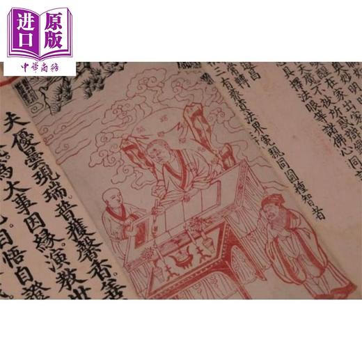 【中商原版】金刚般若波罗蜜经 善本古籍小 联经出版  姚秦三藏法师鸠摩罗什 译 元释思聪禅师 元朝复刻版 金刚经书籍正版 商品图3