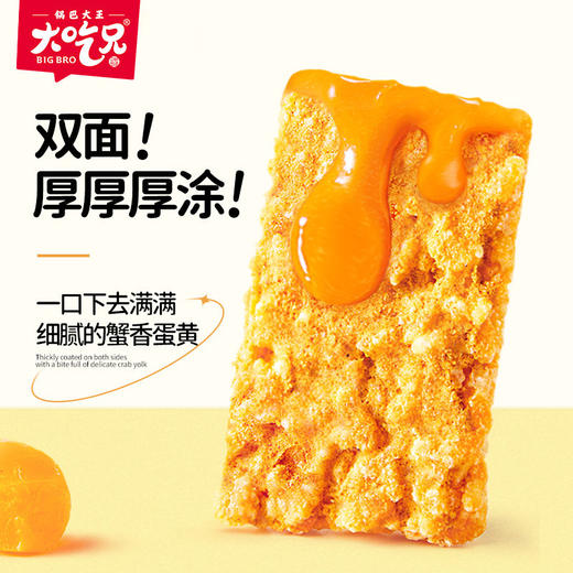 大吃兄咸蛋黄糯米锅巴 152g 商品图2