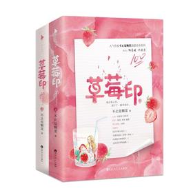 草莓印(上下)