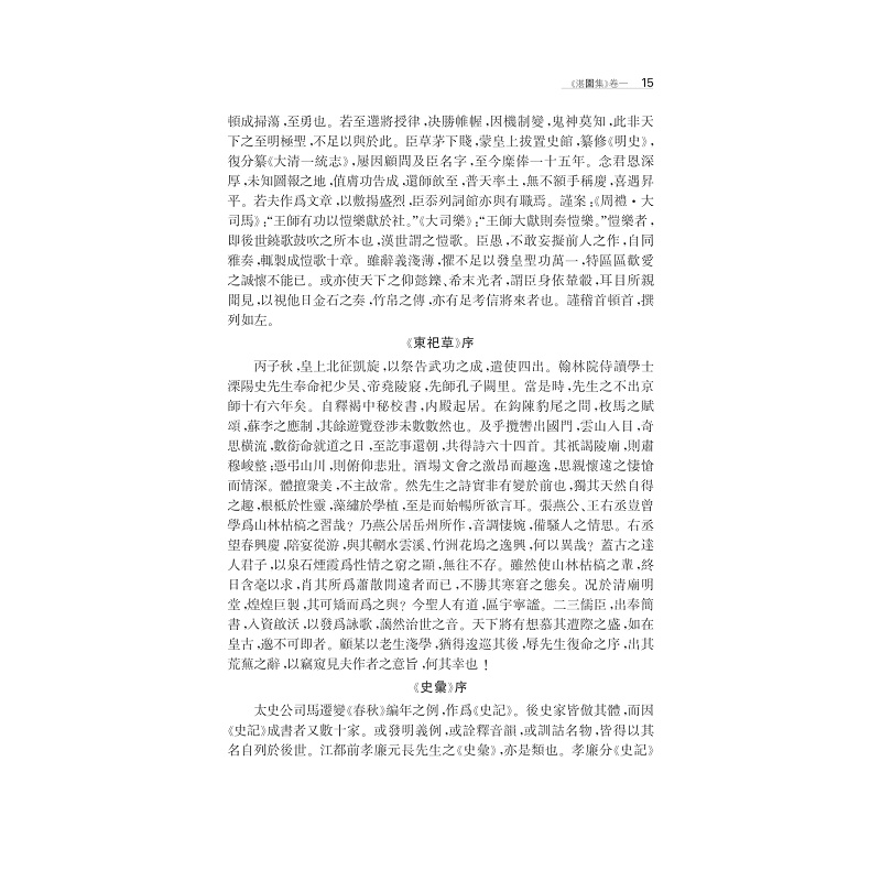 试读PDF-7308151047(1-1)-姜宸英文集_015.jpg