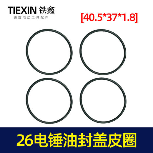 【货号00055】 26电锤油封盖皮圈【40.5*37*1.8】 密封圈 商品图0