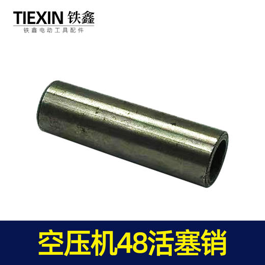 【货号00068】 空压机48活塞销气泵活塞销子空压机配件气泵配件 商品图3