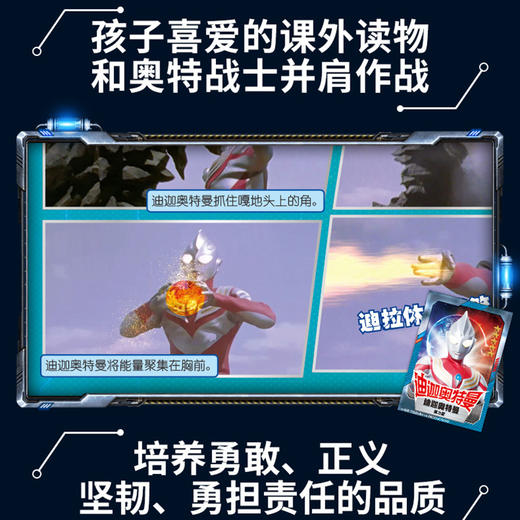 迪迦奥特曼 巨人之光英雄连环画(共10册) 儿童漫画故事 送80张卡牌 漫画大全儿童绘本 3-6-7-8-9岁幼儿园小学生课外阅读书籍 商品图1