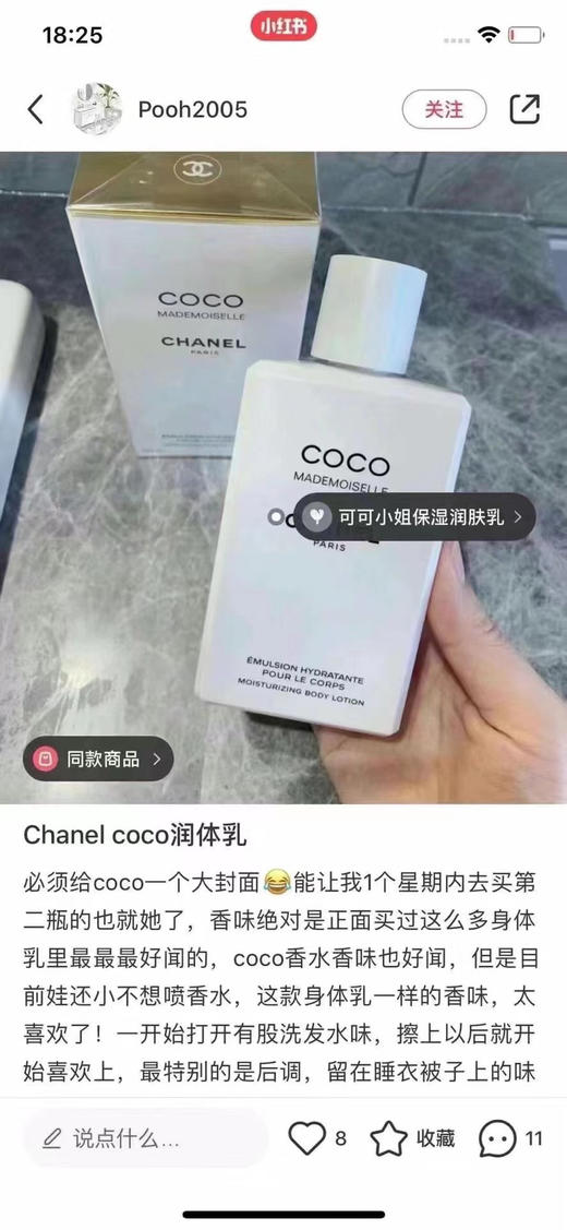 大半夜上个闹铃，起来抢了1⃣️0⃣️瓶！¥499🉐️Chanel香奈儿coco小姐身体乳200ml 商品图3