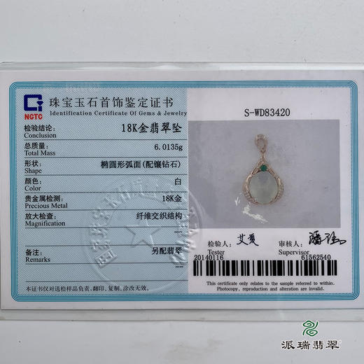 派瑞翡翠 18k金翡翠挂件 糯冰种 无色 商品图4