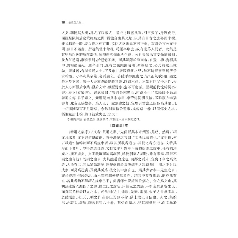试读PDF-7308151047(1-1)-姜宸英文集_018.jpg