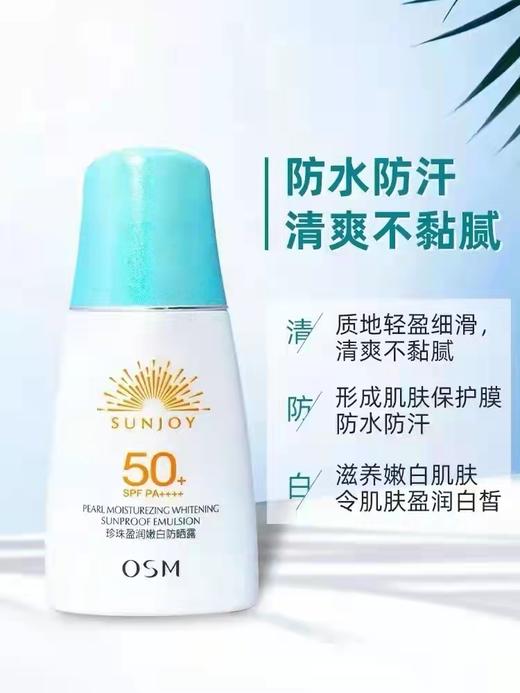 欧诗漫珍珠盈润嫩白防晒露SPF50+PA+++ 商品图2