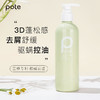 【3D蓬松感】pote柏缇丰盈蓬松洗发露2.0深度去屑修复头皮植物萃取 商品缩略图1