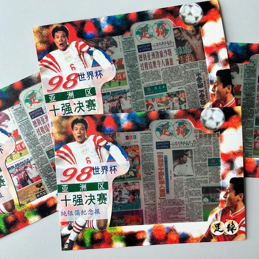 98世界杯亚洲区十强决赛纯银箔纪念报 商品图1