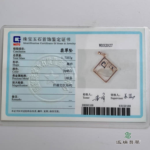 派瑞翡翠 18k金翡翠挂件 冰种 无色 商品图4