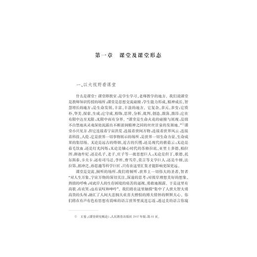 颠覆与重建——课堂文化建设的探索与实践/杨云生/浙江大学出版社 商品图1