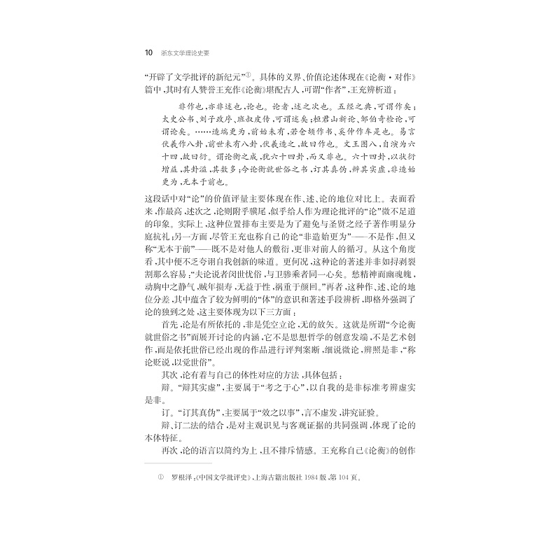 试读PDF-7308151702(1-1)-浙东文学理论史要_010.jpg