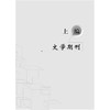 中国当代文学史料丛书·文学期刊、社团与流派史料卷/吴秀明 商品缩略图1