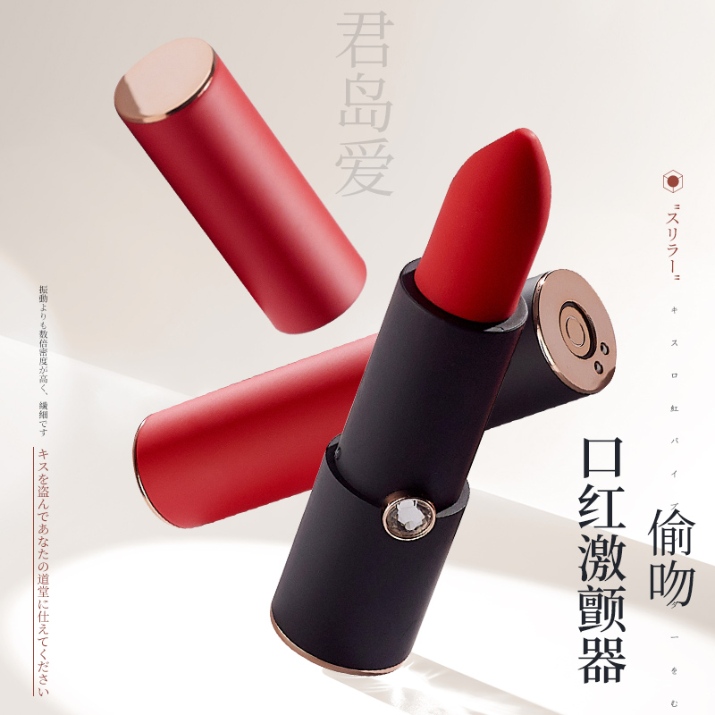君岛爱 偷吻口红激颤器 隐秘女性高潮震动棒迷你阴蒂按摩器