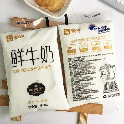 蒙牛鲜牛奶原味(袋） 商品图0