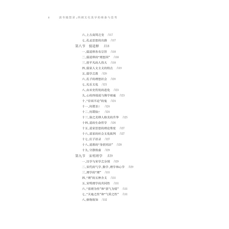 试读PDF-7308147767(1-1)-读书随想录__西湖文化美学的准备与思考_030.jpg