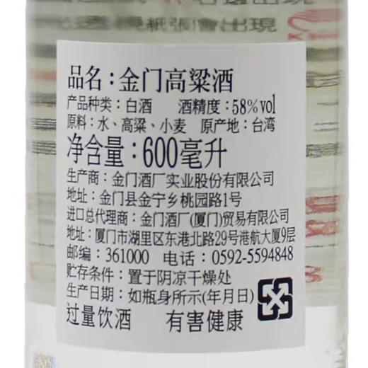 金门高粱酒白金龙(黑盒)58度 600ml 商品图4