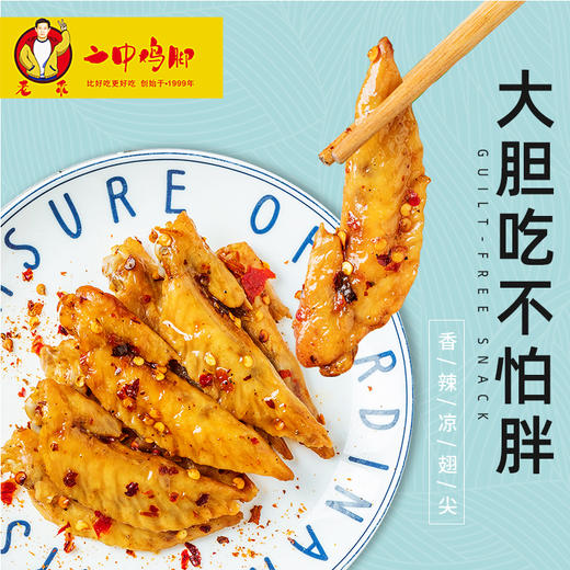 香辣翅尖（150g/ 内袋） 商品图0