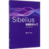 Sibelius制谱软件入门 商品缩略图0