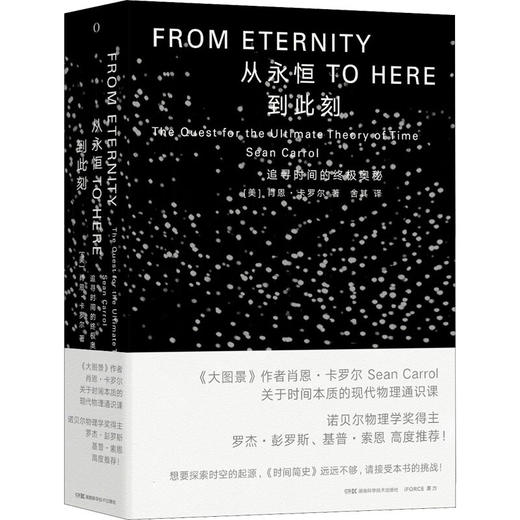 从永恒到此刻 商品图0