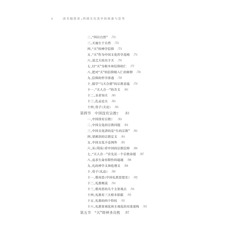 试读PDF-7308147767(1-1)-读书随想录__西湖文化美学的准备与思考_028.jpg