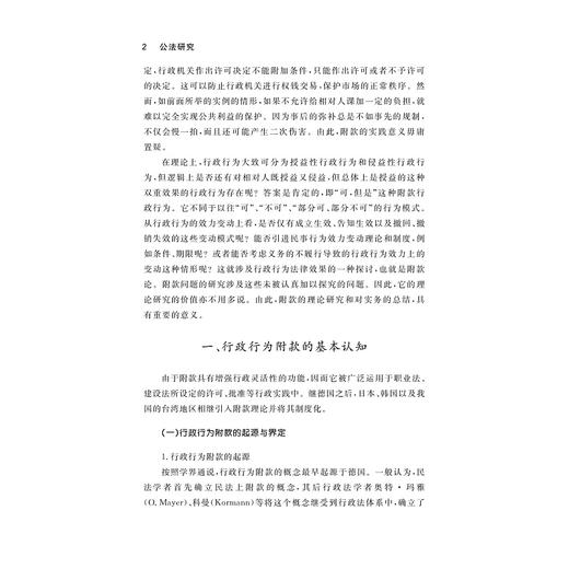 公法研究 2015年卷（总第14卷） /章剑生/浙江大学出版社 商品图5