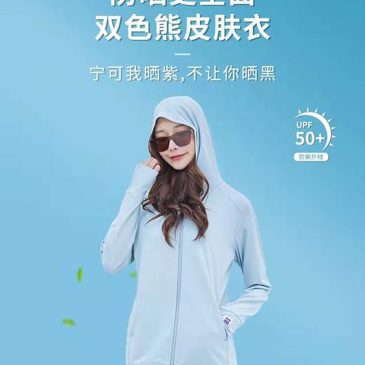 【双色熊皮肤衣！一件顶六件！！！】盒装女夏爆款冰丝/防晒衣防紫外线超薄透气速干夹克款 商品图4