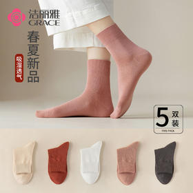 【新人首单专用】洁丽雅女士袜子棉质吸汗透气纯色春夏新款学生中筒袜夏天休闲长袜
