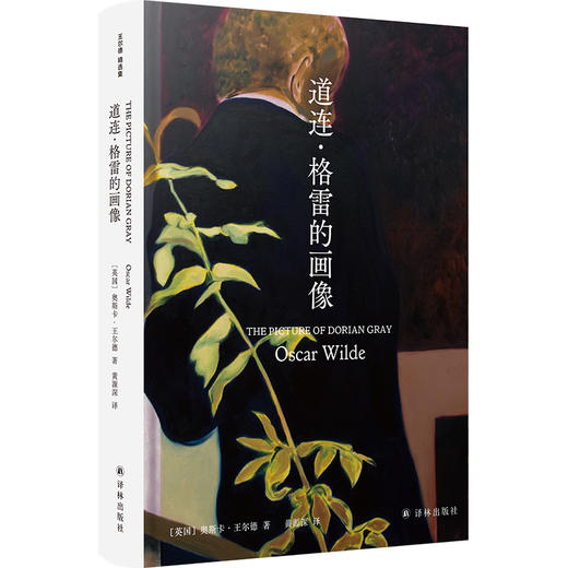 道连·格雷的画像 商品图0
