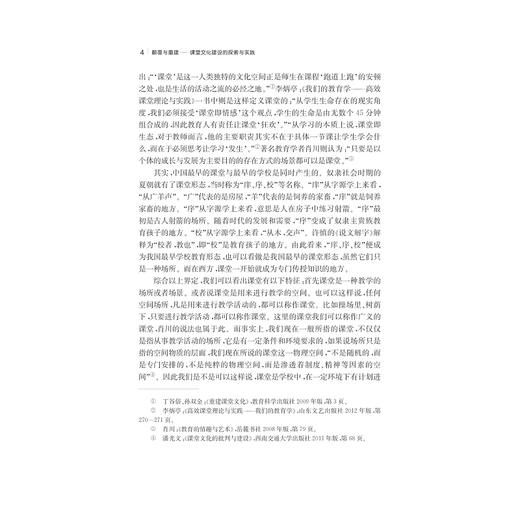 颠覆与重建——课堂文化建设的探索与实践/杨云生/浙江大学出版社 商品图4