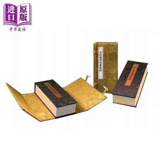 【中商原版】金刚般若波罗蜜经 善本古籍小 联经出版  姚秦三藏法师鸠摩罗什 译 元释思聪禅师 元朝复刻版 金刚经书籍正版 商品图1