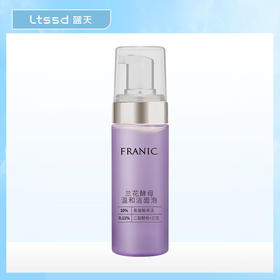 法兰琳卡兰花酵母温和洁面泡（150ml）【30172615】