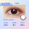 海盐微光 14.0小直径自然原生感 半年抛美瞳（1副拍2，M10） 商品缩略图3