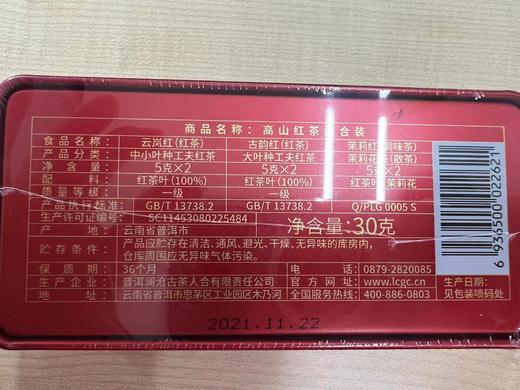 【直播间限时优惠】澜沧古茶99元会员尝鲜小青柑白茶红茶礼包（限购1份） 商品图5